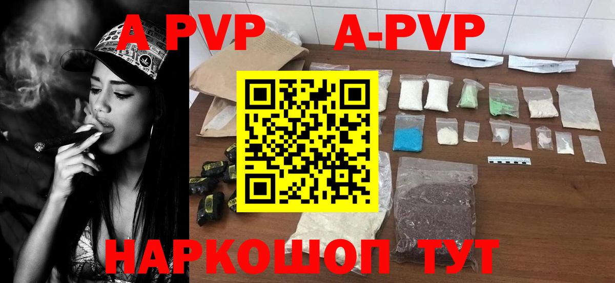 Alpha-PVP Соль  Alpha-PVP СК КРИС  Вход с VPN  Спасск-Дальний  A PVP мука 