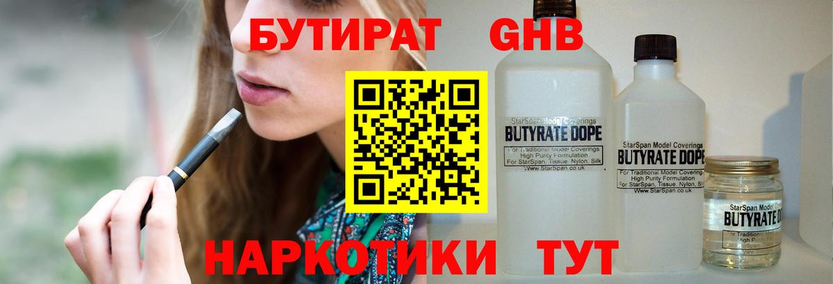 Спасск-Дальний  БУТИРАТ жидкий экстази  Вход с VPN 