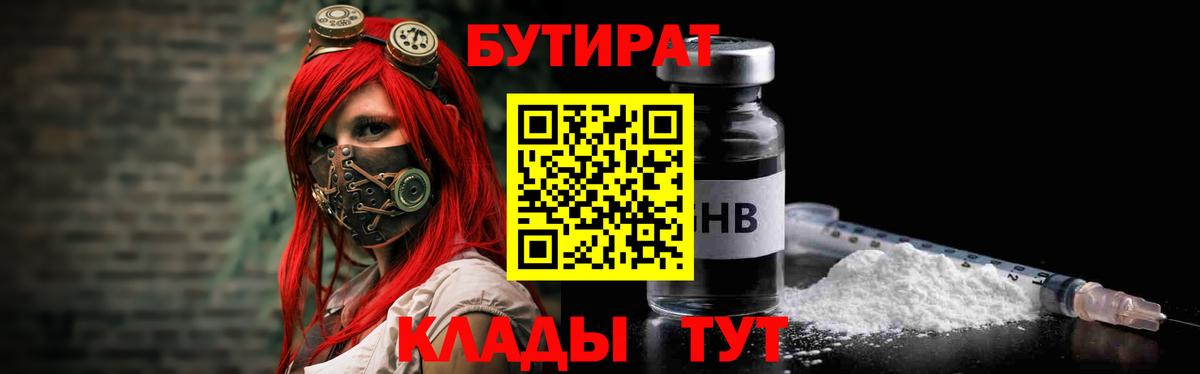 Бутират оксибутират Спасск-Дальний