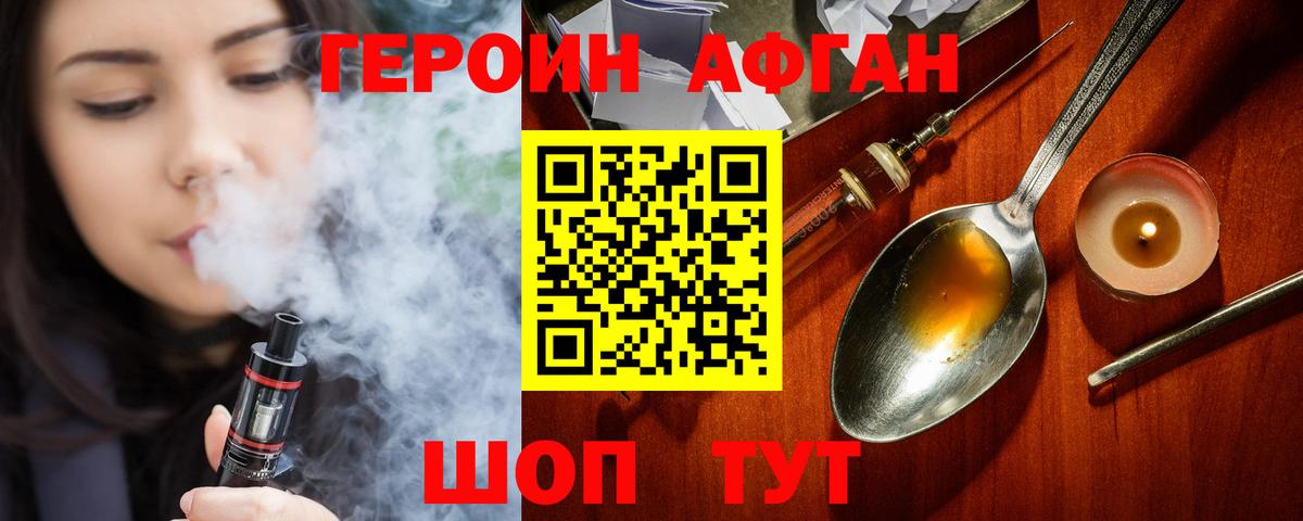 ГЕРОИН Афган  Вход с VPN  Спасск-Дальний 