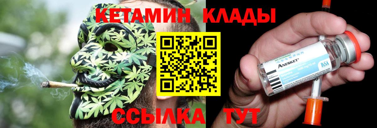 площадка телеграм  Вход с VPN  Спасск-Дальний  Кетамин VHQ 