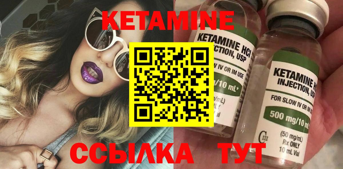 КЕТАМИН VHQ Спасск-Дальний
