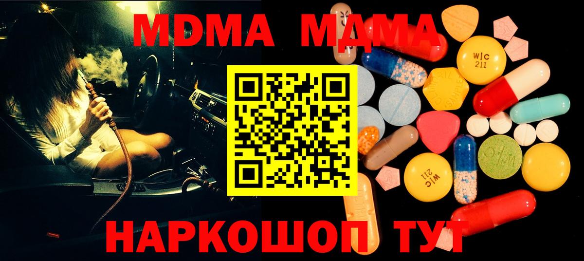 МДМА crystal  Вход с VPN  МДМА  Спасск-Дальний 