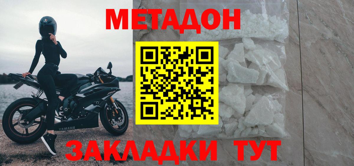 Метадон VHQ  Вход с VPN  МЕТАДОН кристалл  Спасск-Дальний 